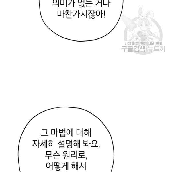 사실은 내가 진짜였다 32화 70