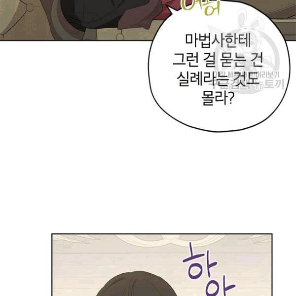 사실은 내가 진짜였다 32화 72