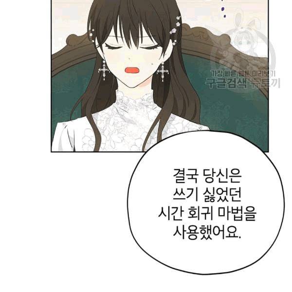 사실은 내가 진짜였다 32화 73