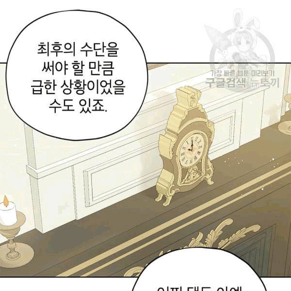 사실은 내가 진짜였다 32화 74