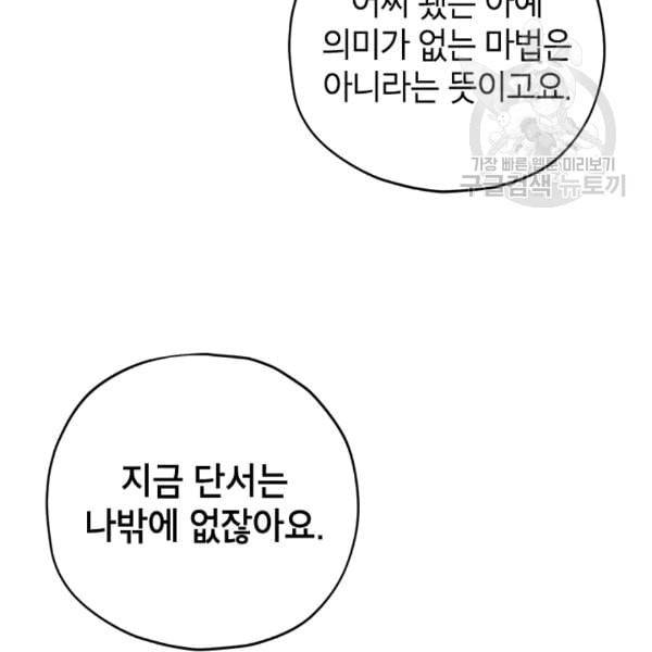 사실은 내가 진짜였다 32화 75