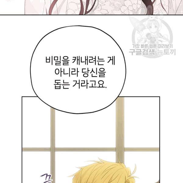 사실은 내가 진짜였다 32화 77