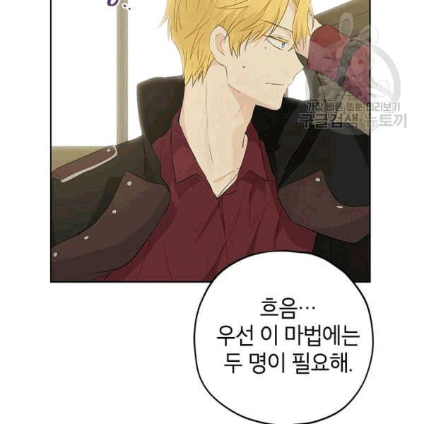 사실은 내가 진짜였다 32화 78
