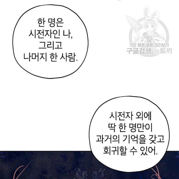 사실은 내가 진짜였다 32화 79