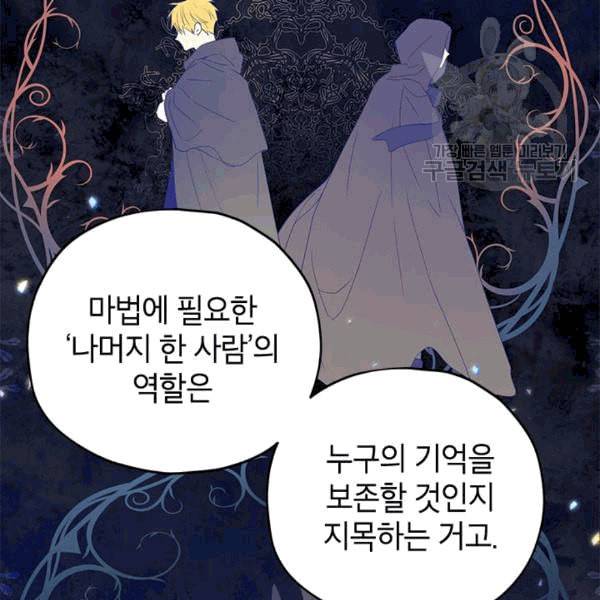 사실은 내가 진짜였다 32화 80
