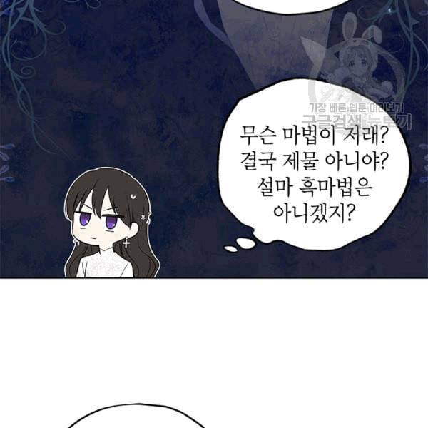 사실은 내가 진짜였다 32화 81