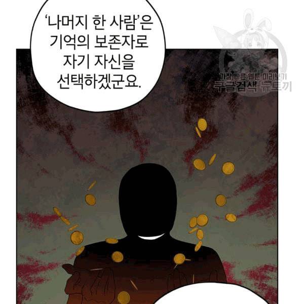 사실은 내가 진짜였다 32화 82