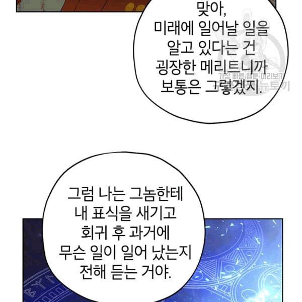 사실은 내가 진짜였다 32화 83