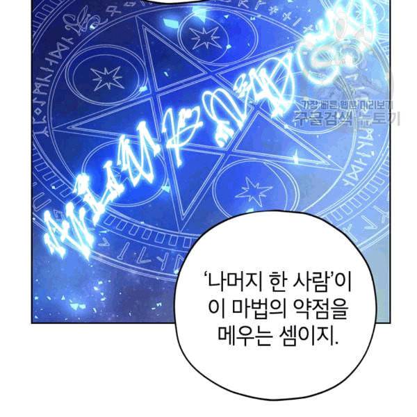 사실은 내가 진짜였다 32화 84