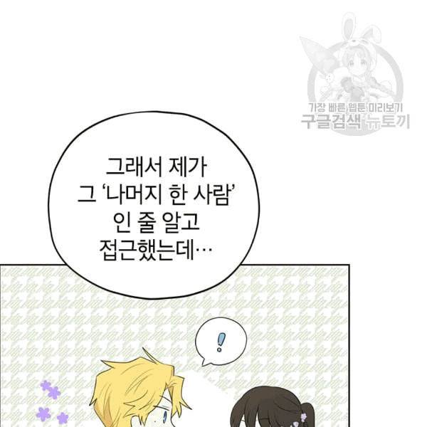 사실은 내가 진짜였다 32화 85