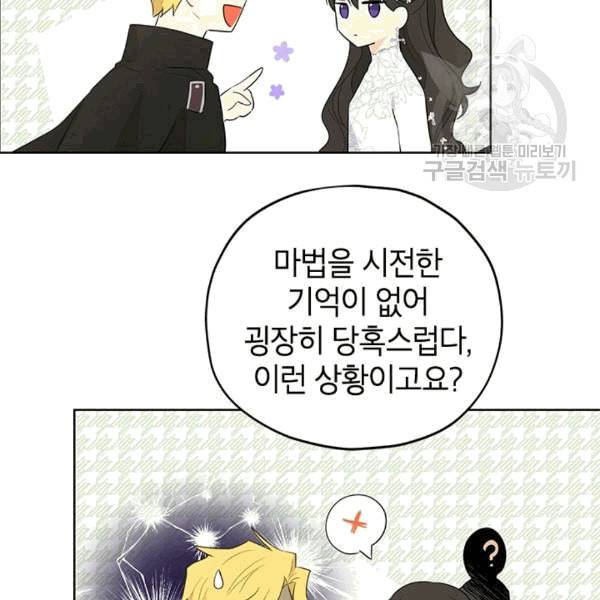 사실은 내가 진짜였다 32화 86