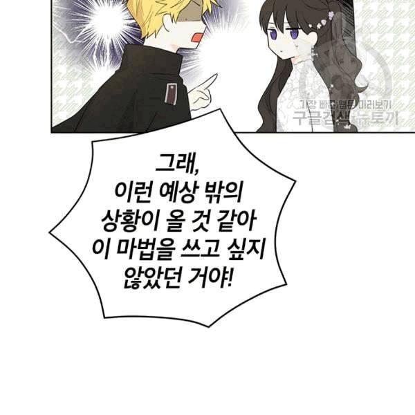 사실은 내가 진짜였다 32화 87