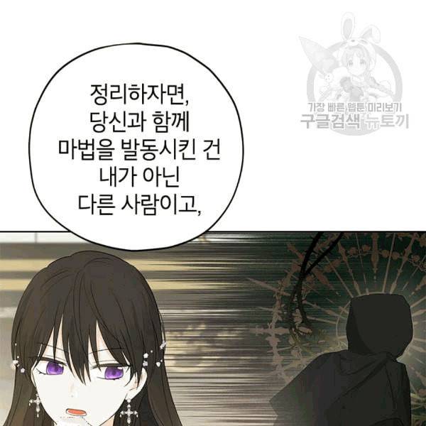 사실은 내가 진짜였다 32화 88