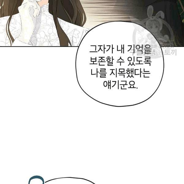 사실은 내가 진짜였다 32화 89