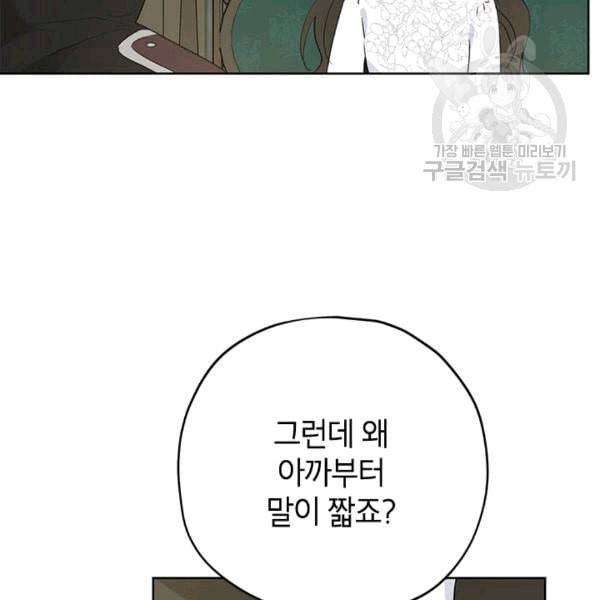 사실은 내가 진짜였다 32화 91