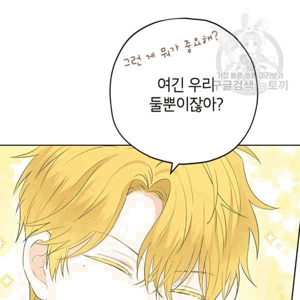 사실은 내가 진짜였다 32화 93