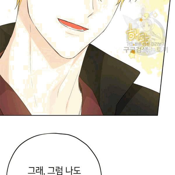 사실은 내가 진짜였다 32화 94