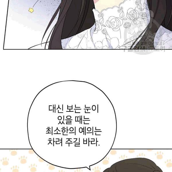 사실은 내가 진짜였다 32화 96