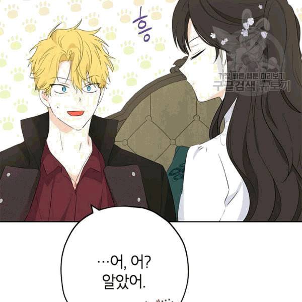 사실은 내가 진짜였다 32화 97
