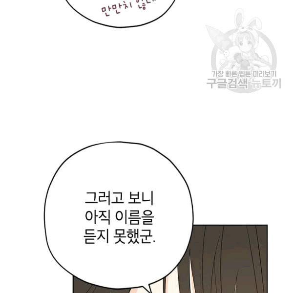 사실은 내가 진짜였다 32화 98