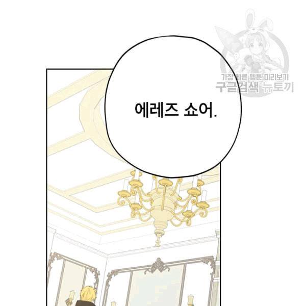 사실은 내가 진짜였다 32화 100