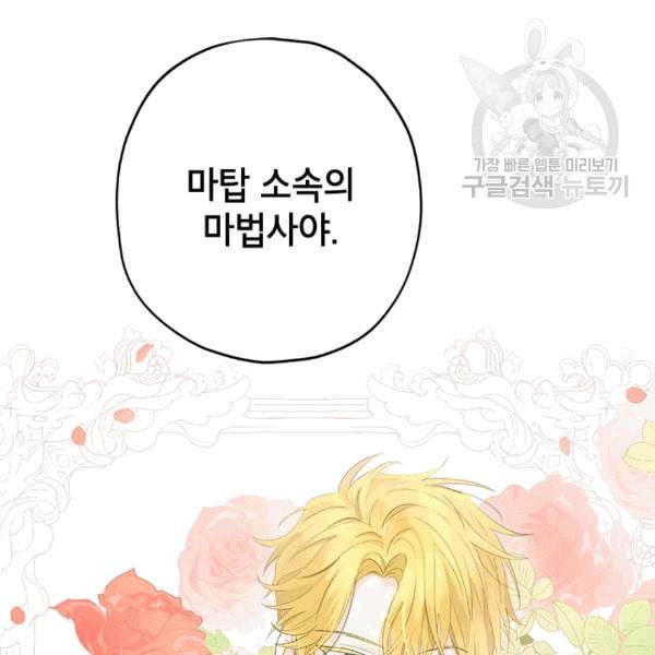 사실은 내가 진짜였다 32화 102