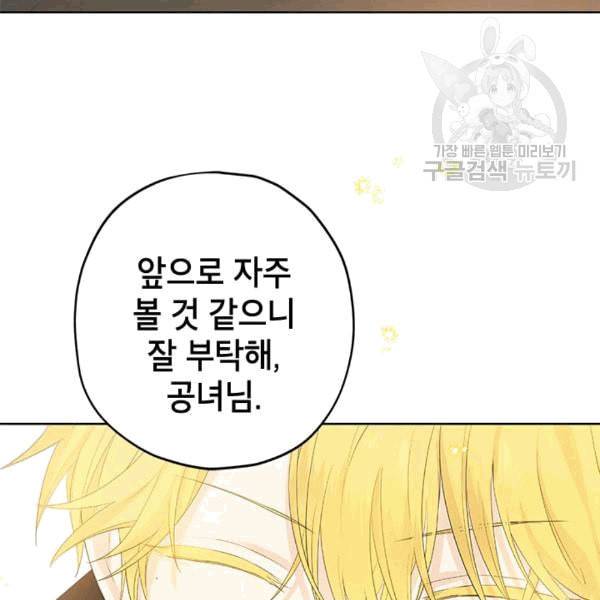사실은 내가 진짜였다 32화 104