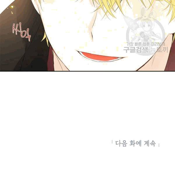 사실은 내가 진짜였다 32화 105