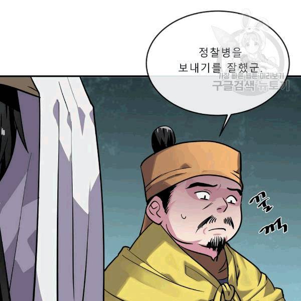 화산전생 153화 20