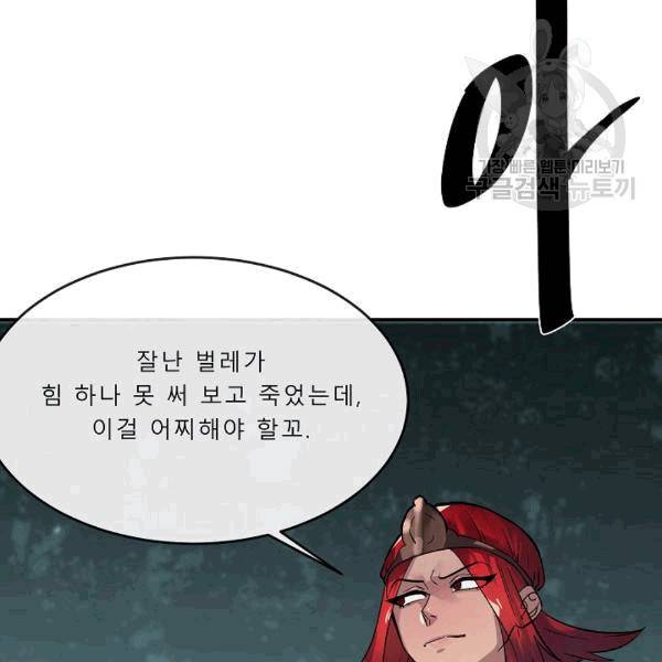 화산전생 153화 25