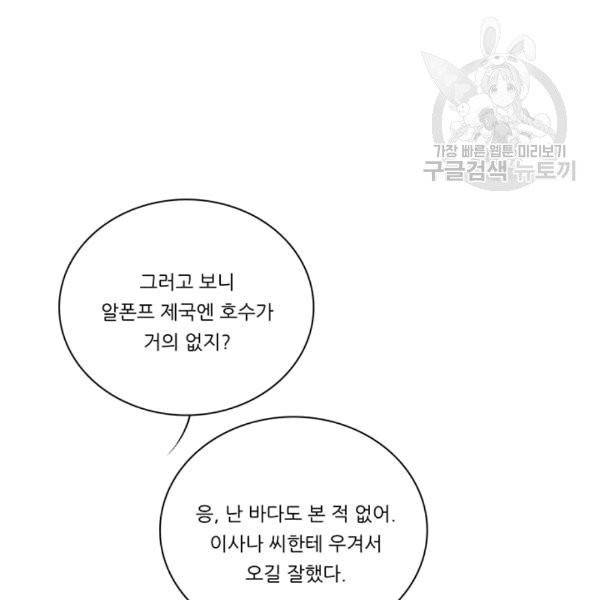 정령왕 엘퀴네스 170화 21