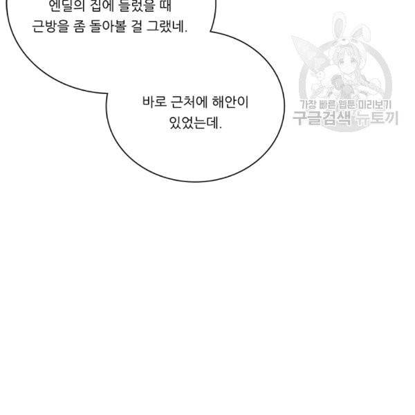 정령왕 엘퀴네스 170화 23