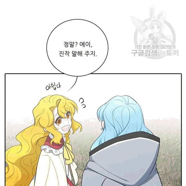 정령왕 엘퀴네스 170화 24