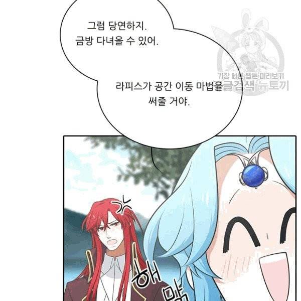 정령왕 엘퀴네스 170화 26