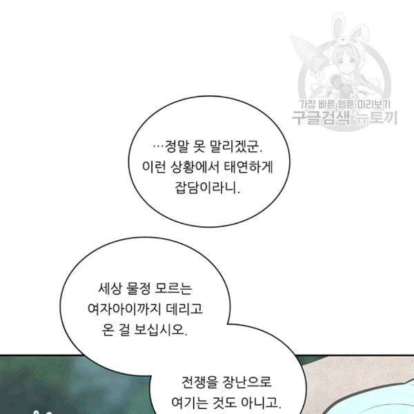 정령왕 엘퀴네스 170화 28