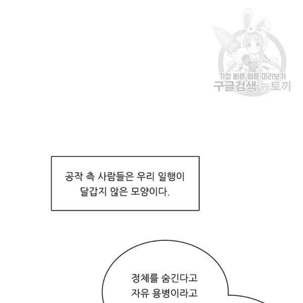 정령왕 엘퀴네스 170화 30