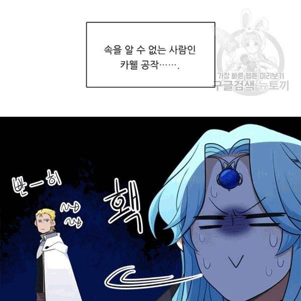 정령왕 엘퀴네스 170화 43
