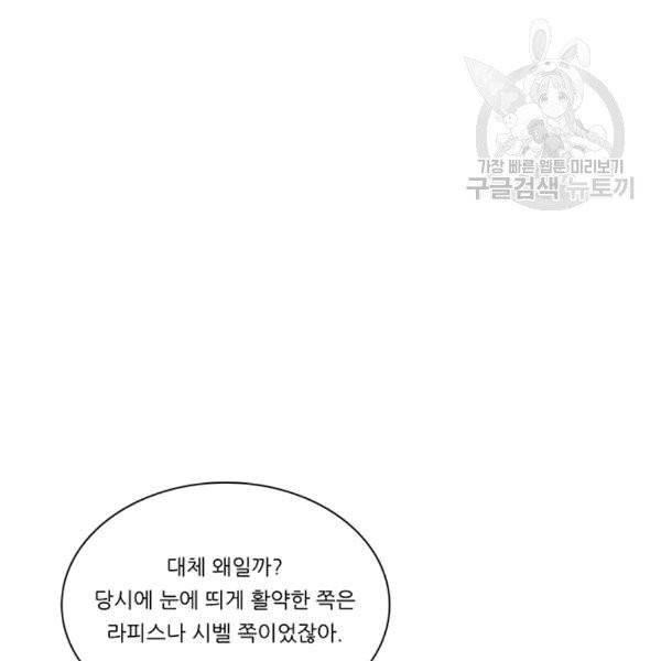 정령왕 엘퀴네스 170화 49