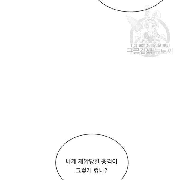 정령왕 엘퀴네스 170화 51