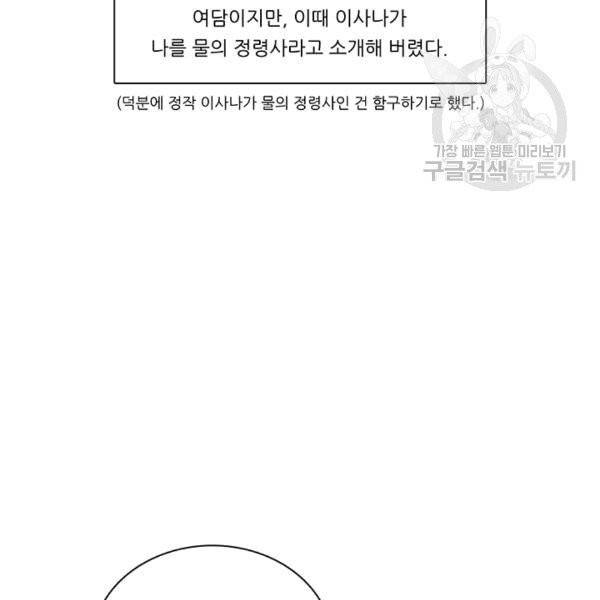 정령왕 엘퀴네스 170화 53