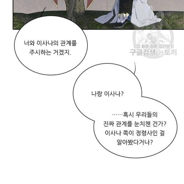 정령왕 엘퀴네스 170화 55