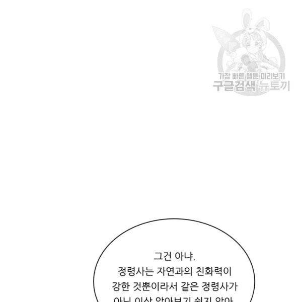 정령왕 엘퀴네스 170화 56