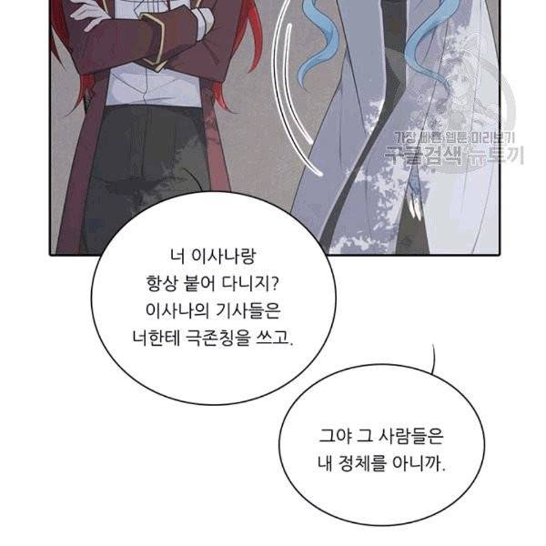 정령왕 엘퀴네스 170화 62