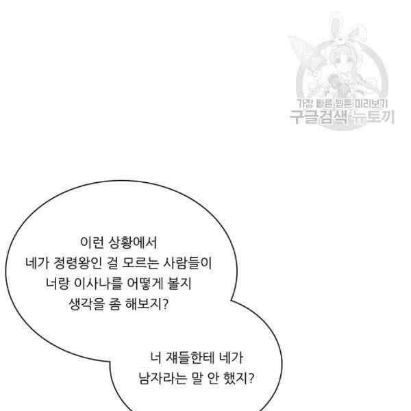 정령왕 엘퀴네스 170화 63