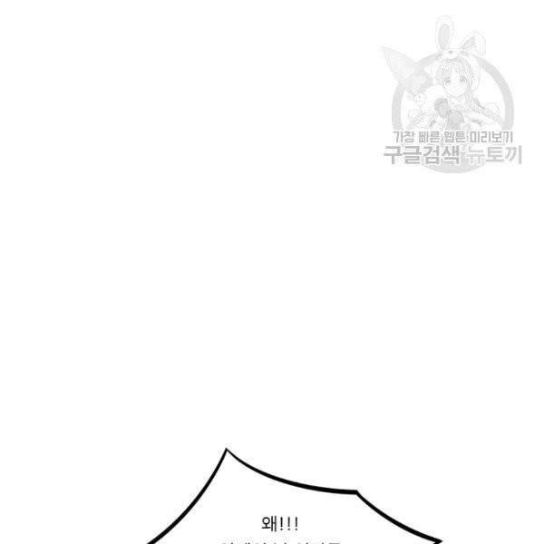 정령왕 엘퀴네스 170화 71