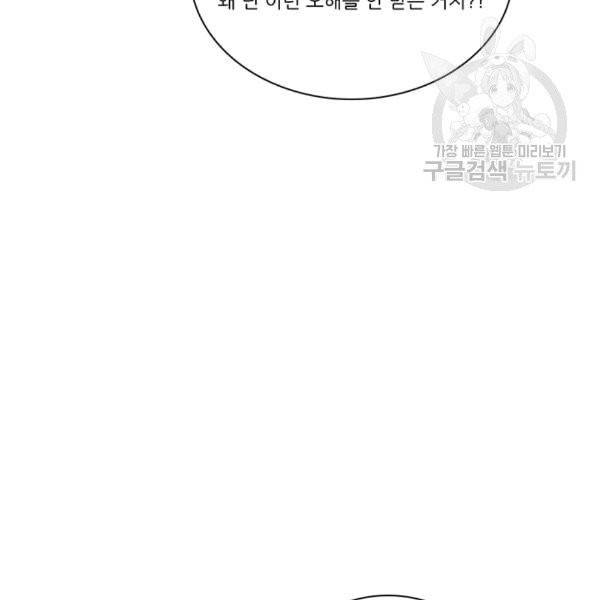 정령왕 엘퀴네스 170화 73
