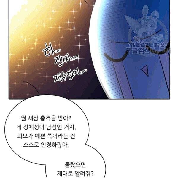 정령왕 엘퀴네스 170화 77