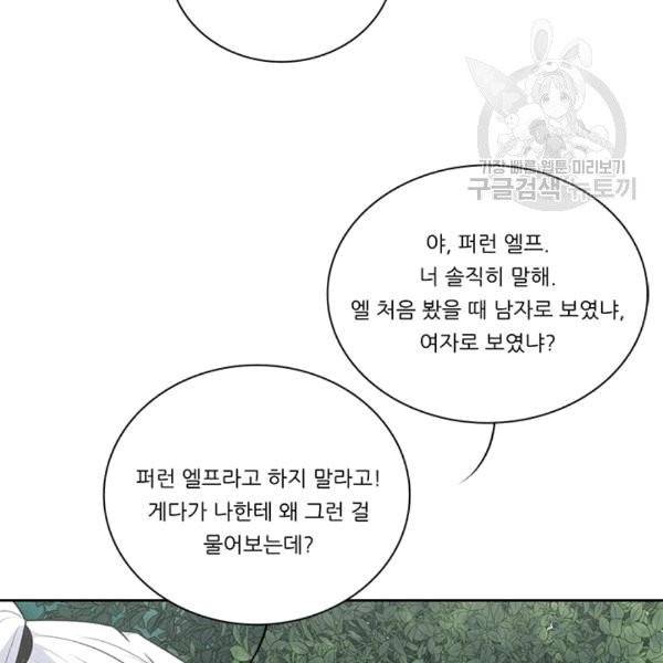 정령왕 엘퀴네스 170화 78