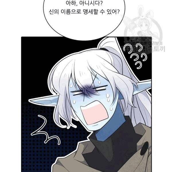 정령왕 엘퀴네스 170화 81