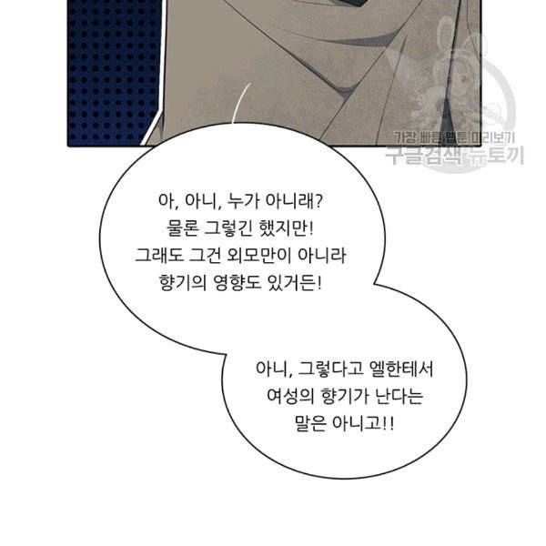 정령왕 엘퀴네스 170화 82